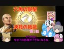 ＜信長の野望・新生＞こころのほのぼのだうと記　第5話（上級六角家、1570年）