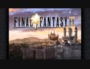 【steam版FF9】本当に楽するイベント回収旅#1【VOICEROID実況】
