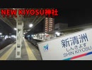 NEW KIYOSU神社