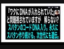23年4月19日朝　DNA混入　意図的に遺伝子操作！虐殺目的。