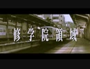 修学院領域