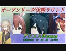 【ウマ娘 アリエス杯】オープンリーグA決勝に挑む埼玉ギャル#12【春日部つむぎ実況】