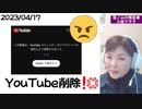 YouTube1CH削除！～一週間動画UP禁止となりました！（怒）