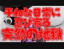平和な日常に忍び寄る突然の地獄～狂った家族～(#特選怖い話/#voiceroid怪談/#結月ゆかり/#本当にあった怖い話/#朗読/#水野くろ)