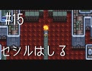【FFナンバリング制覇】FINAL FANTASY Ⅳ part15【実況】