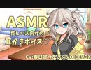 勉強終わり、後輩のつむぎちゃんに膝枕で耳かきしてもらった【耳かき/ASMR】