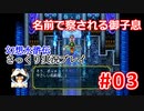【夫婦で】幻想水滸伝さっくりプレイ#03【実況】