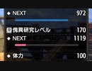 まだ怪異研究レベルMAXにしてない奴いる？俺はしてない。だからティガレックスを今日も狩る【モンハンサンブレイク】
