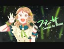 【合唱畑出身新人歌い手】ファンサ　歌ってみた【covered byのざ】