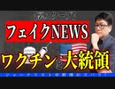 【特別企画】ヤバイNEWS解説を明日の生放送でやるよ！