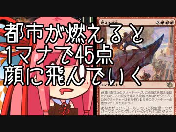 【MTGA】帰ってきたクソデッカー茜ちゃん その299【ボイスロイド実況】