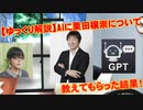 【ゆっくり解説】AIに『栗田穣崇』について教えてもらった結果