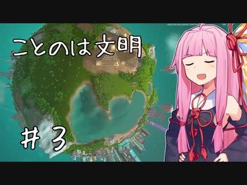 【The Universim】ことのは文明　愚民を導く神になる！　石器時代偏♯３ 【VOICEROID実況】
