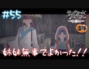 【ゲーム実況】オシュトル、モテ期かよ！【モノクロームメビウス】【ネタバレ】#55