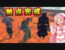世界を支配するで！# 11【kenshi / ボイスロイド実況】