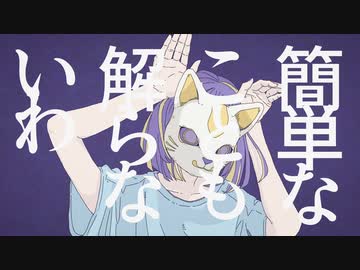 【男が原キーで】フォニイ / ツミキ (cover)【歌ってみた】