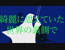 嘘と羊 / 春鳴cover.
