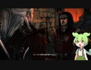 ずんだもんが行くWitcher2の世界　Part81