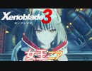 【Xenoblade3】#71 アイオニオンの片翼