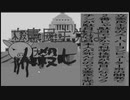 立憲民主党は人殺しのApowerのフィルター版（１０）白黒化のフィルター