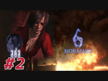 【VETERAN】バイオハザード6を実況【エイダ編#2】