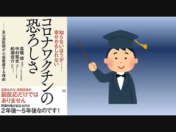コロナワクチンの恐ろしさ