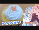 【祝琴葉姉妹9周年】【VOICEROID劇場】　歩くような速さで　～琴葉姉妹の誕生会～【VOICEROIDグルメ】【シフォンケーキ】