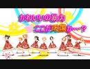 【デレステ】ロリの園は実在した！ だら実#3