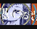 【PV】ビイドロ／flower【つけてみた】