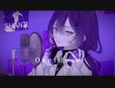 【original MV】Over dose Cover / 紗蔴