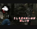 【蔵黒】ダッシュ系パーク欲しい～～～【Dead by Daylight】