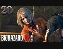 【バイオハザードRE4】CHAPTER 9 後編 「すぐ出してあげる！」