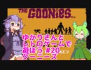 【ファミコン】ゆかりさんとレトロゲームで遊ぼう #20 グーニーズ
