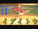 ジュラキはなみのりをおぼえた！！【ポケモンアルセウス実況part14】