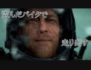 DSR_26 ヒッグスは結局何？ アメリカ大陸大横断【デスストランディング 実況 初見攻略】