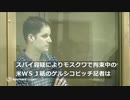 スパイ容疑の米ＷＳＪ紙記者、モスクワの裁判所が保釈認めず