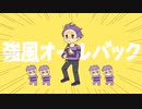 【人ヵ】強/風/才/一/ノレ/バ/ッ/ク【r.n】