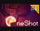 【実況】◆◇ OneShot #001｜チャンスは一度きり。ニコと共に世界を救う。