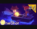 【実況】◆◇ OneShot #004｜新たな土地『峡谷』へ。妹を探す兄と出会う。