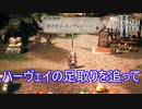 オズバルドの家があった町でハーヴェイの足取りを探る　オクトパストラベラー2実況プレイPart24