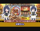 【サイコロトーク03】私ちょっと気が狂いそうになった【思い出のパチンコ】