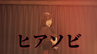 【ももかん】ヒアソビ 【踊ってみた】
