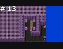 【DQ2】ザコマルの子孫が世界を救う (行くと言っていた塔に行き迷子になる) #13
