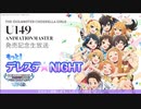 もっと！デレステ★NIGHT 23.04.19