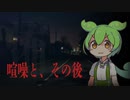 【怖い話】喧噪と、その後【睡眠用 / 囁き】