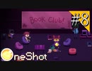 【実況】◆◇ OneShot #008｜地表に住む人々に出会う。図書館に到着するとそこには…。