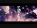 【歌ってみた】アマツキツネ by雪華-せっか-　