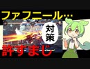 【GGST】ファフニールを絶対に許さないずんだもん　～応用～【VOICEVOX】