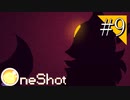 【実況】◆◇ OneShot #009｜思議の木の下で謎のキツネに出会う。“シルバーポイント博士”にも。