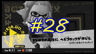 【実況】バトルの合間にヒーロー活動　#28【Splatoon3】